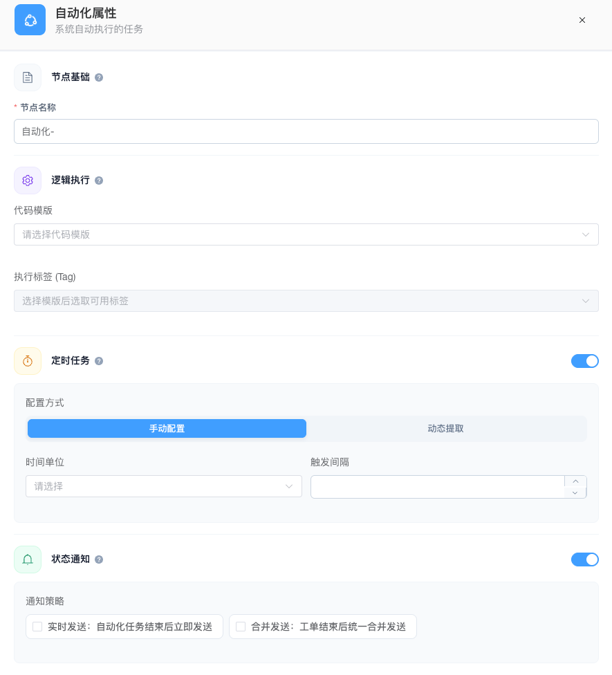 自动化节点配置预览