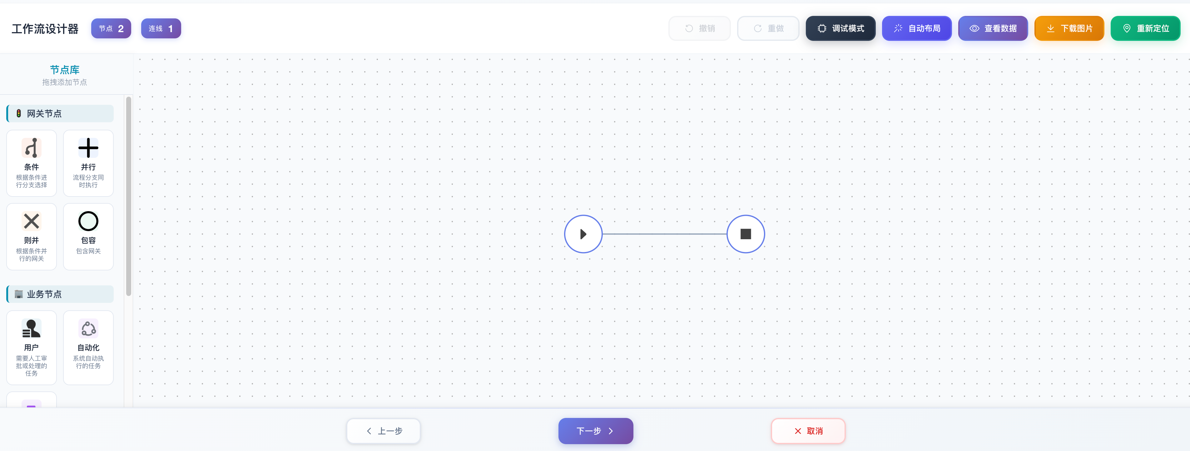 流程设计器预览